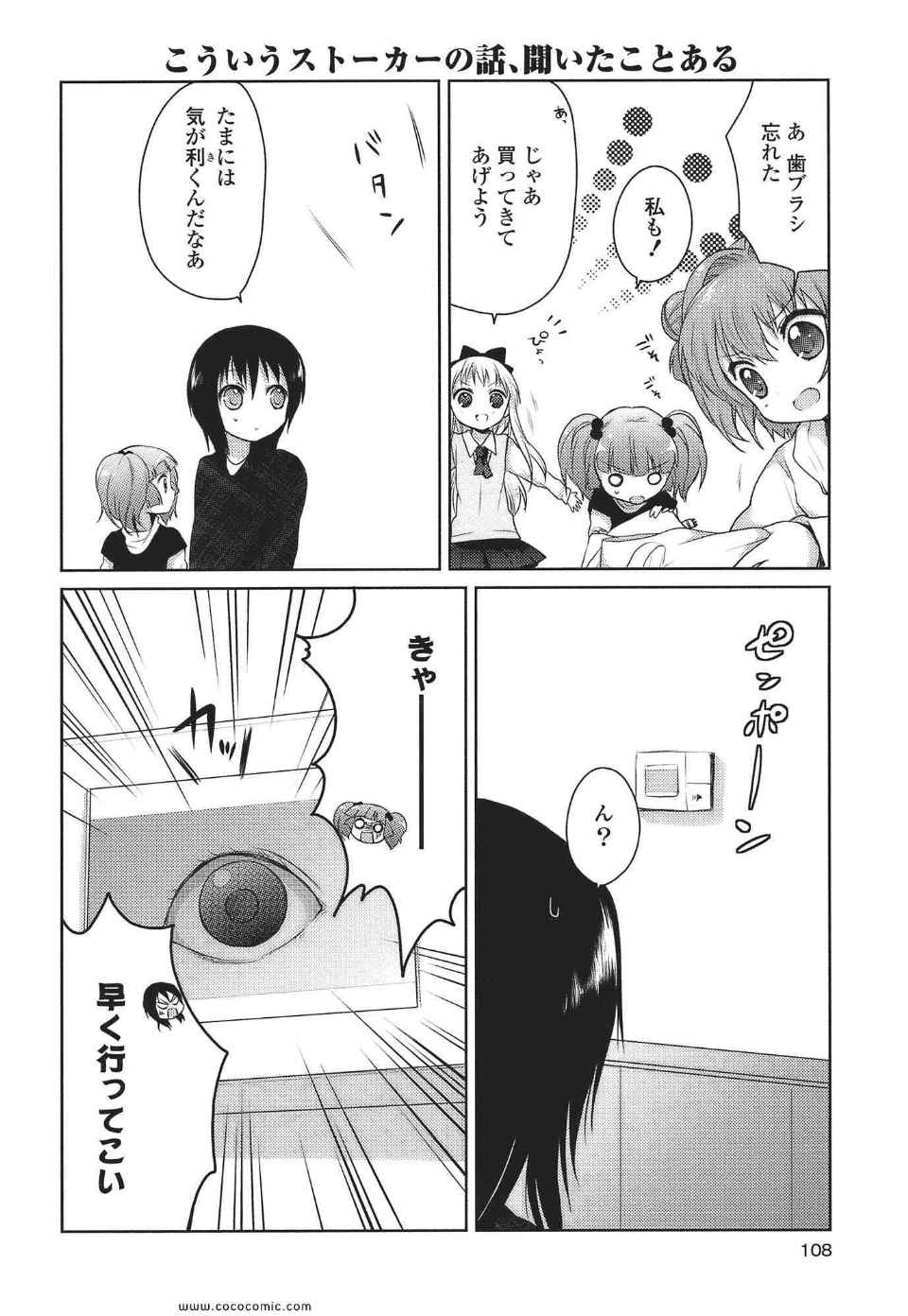 《ゆるゆり(日文)》漫画 ゆるゆり 01卷