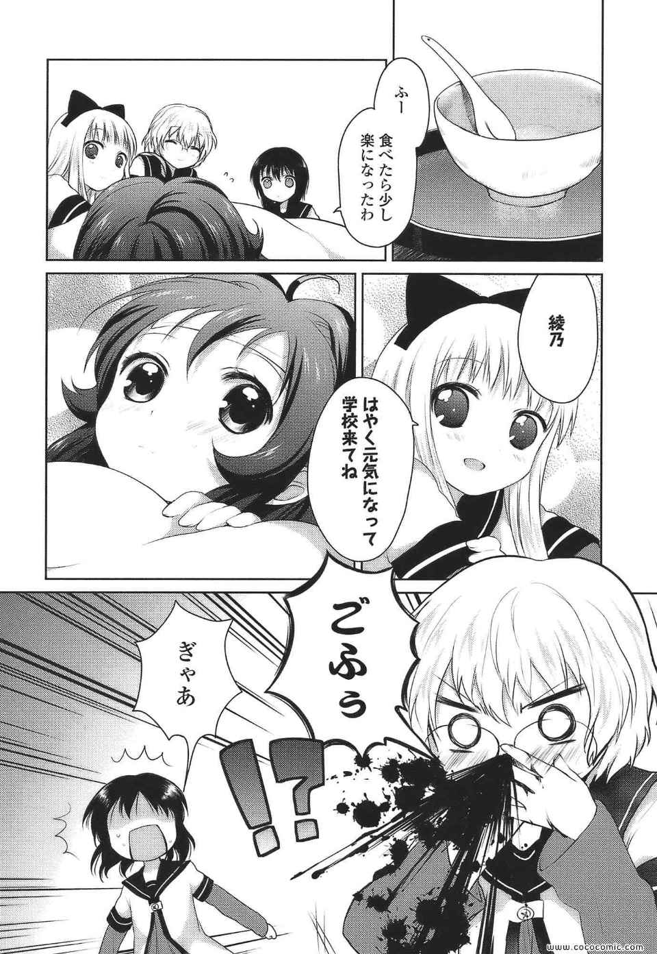 《ゆるゆり(日文)》漫画 ゆるゆり 01卷