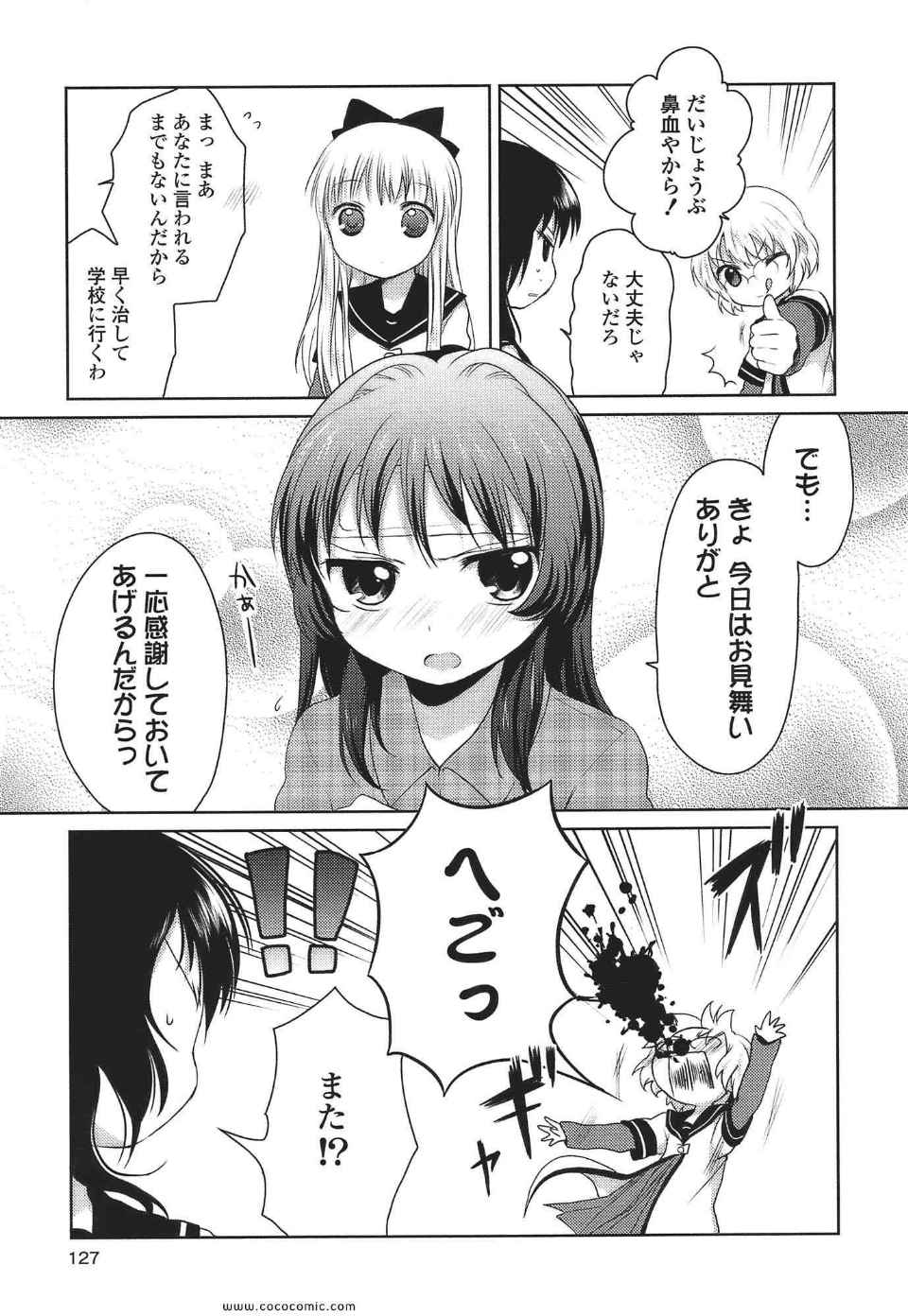 《ゆるゆり(日文)》漫画 ゆるゆり 01卷