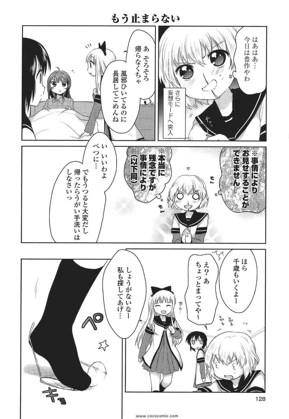 《ゆるゆり(日文)》漫画 ゆるゆり 01卷