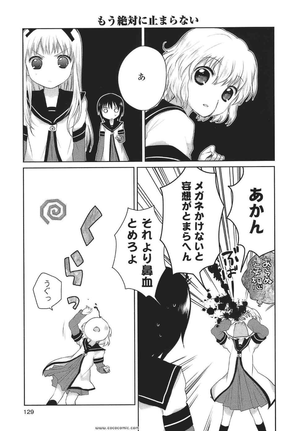 《ゆるゆり(日文)》漫画 ゆるゆり 01卷