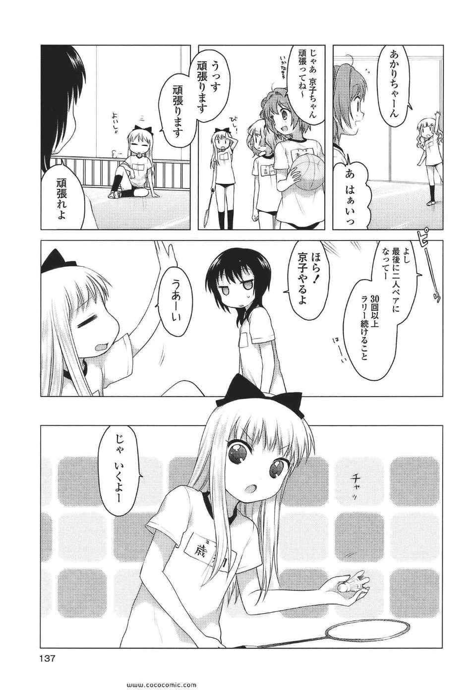 《ゆるゆり(日文)》漫画 ゆるゆり 01卷