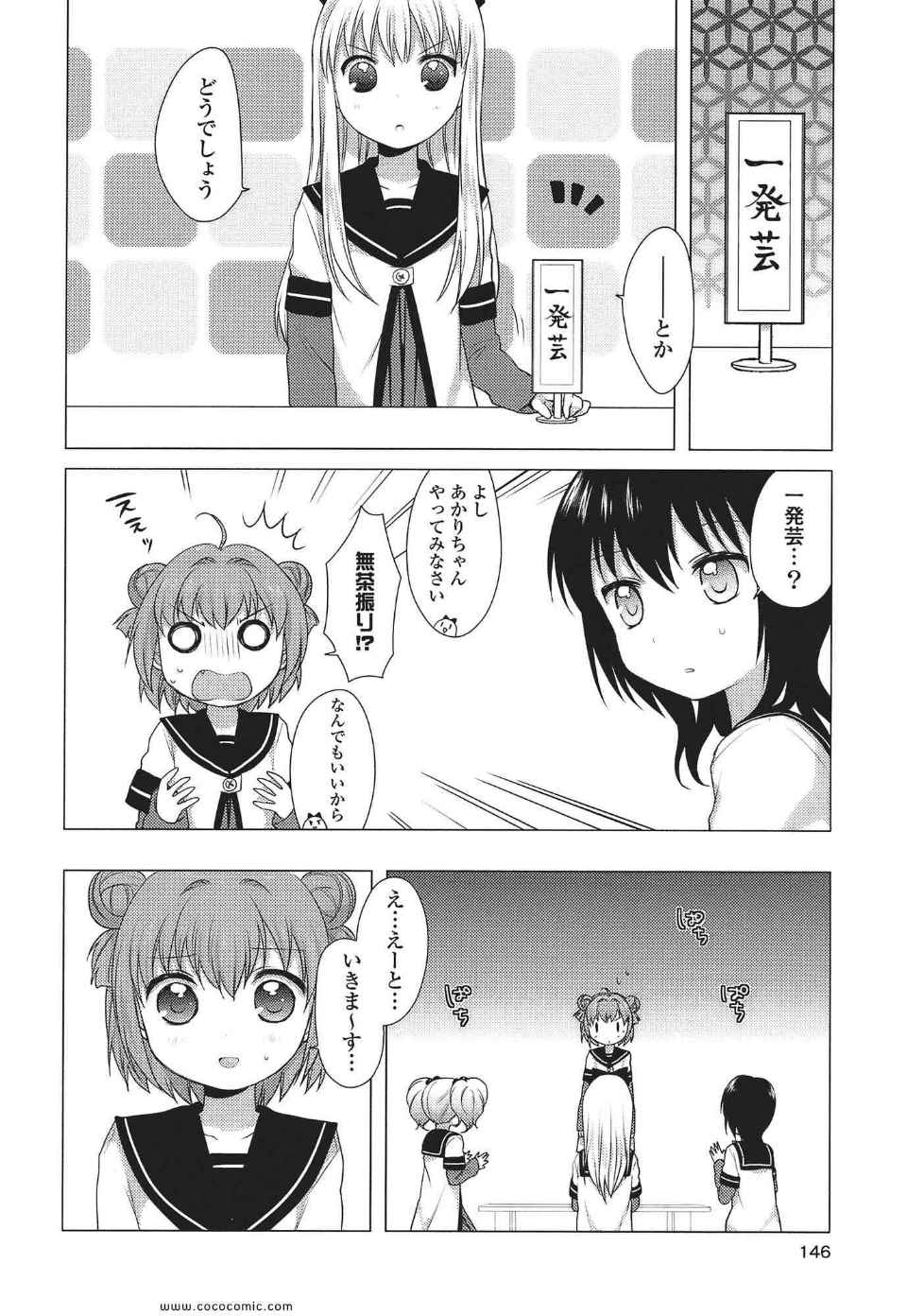 《ゆるゆり(日文)》漫画 ゆるゆり 01卷