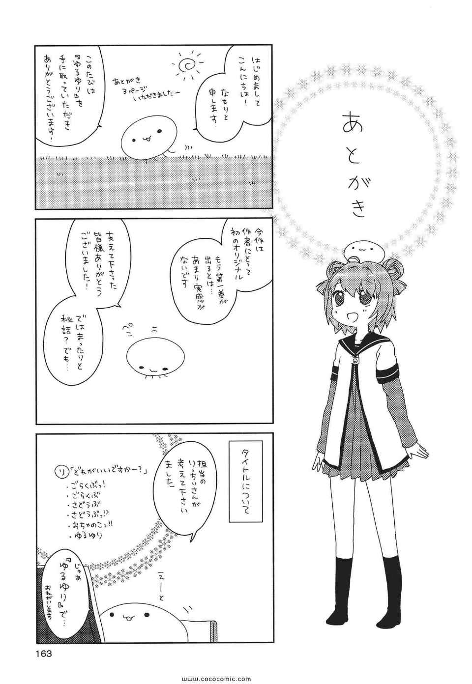 《ゆるゆり(日文)》漫画 ゆるゆり 01卷