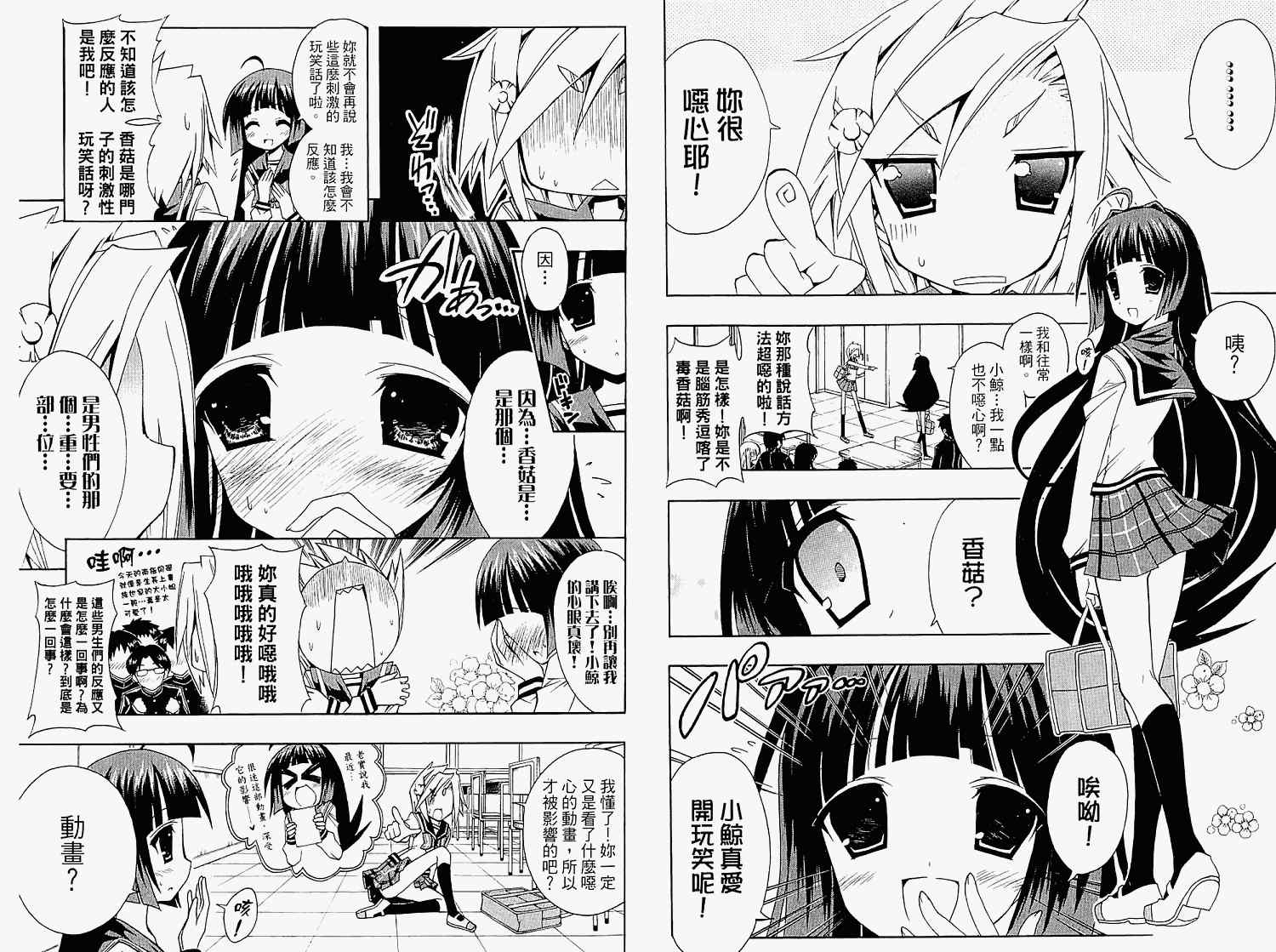 《企鹅美眉MAX》漫画 03卷