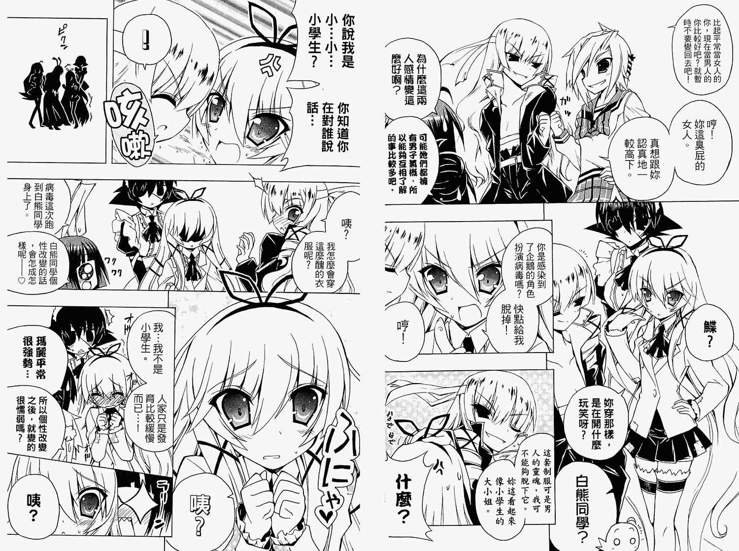 《企鹅美眉MAX》漫画 03卷