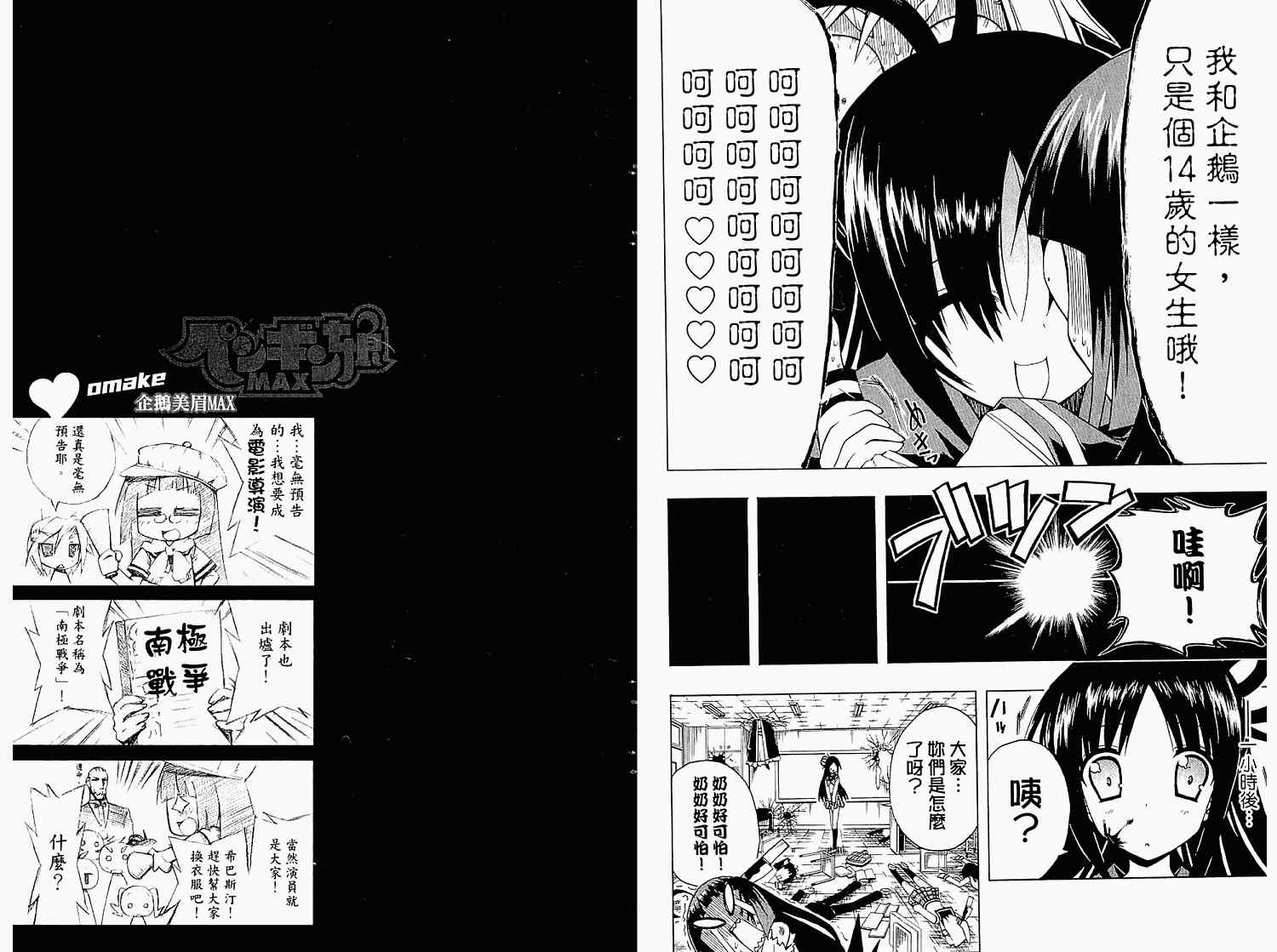 《企鹅美眉MAX》漫画 03卷