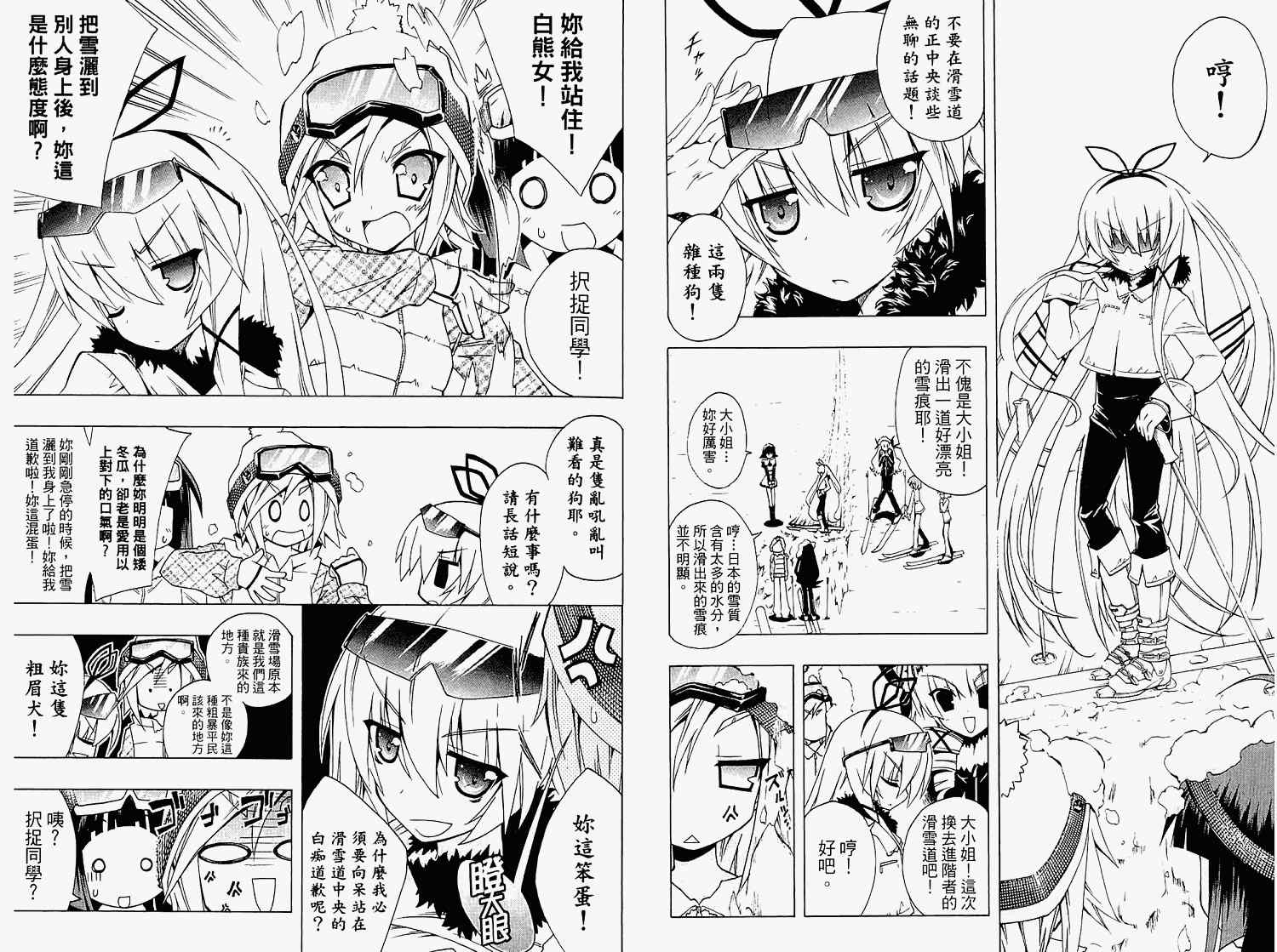 《企鹅美眉MAX》漫画 03卷