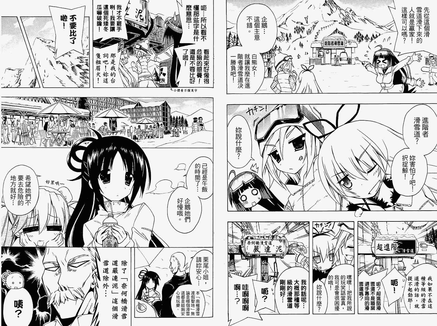 《企鹅美眉MAX》漫画 03卷