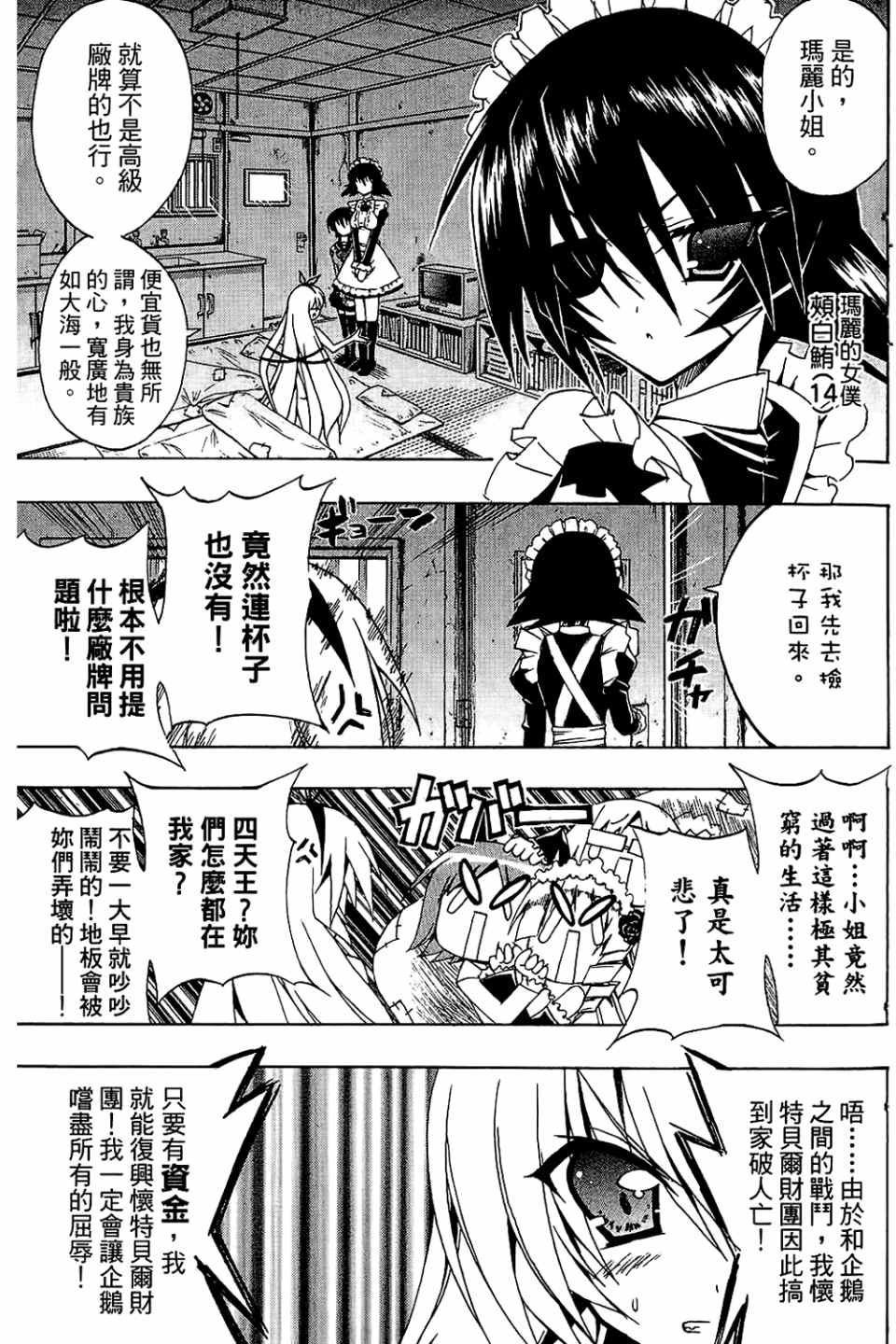 《企鹅美眉MAX》漫画 02卷