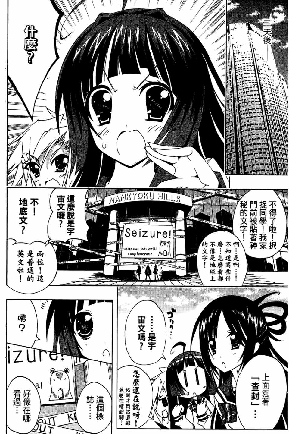 《企鹅美眉MAX》漫画 02卷