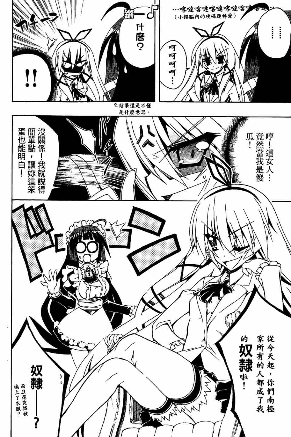 《企鹅美眉MAX》漫画 02卷