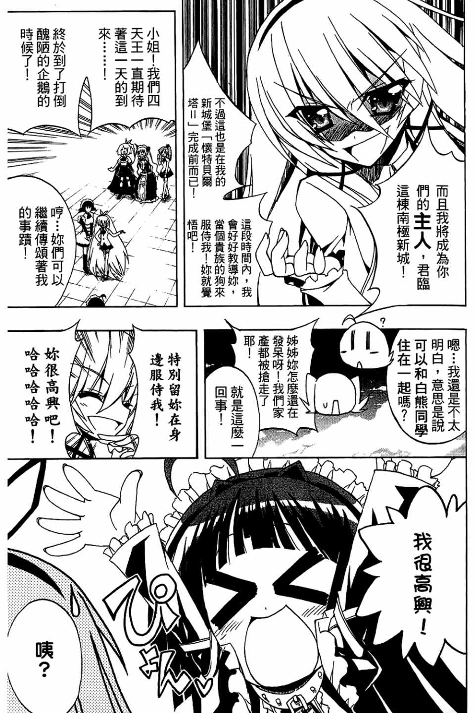 《企鹅美眉MAX》漫画 02卷