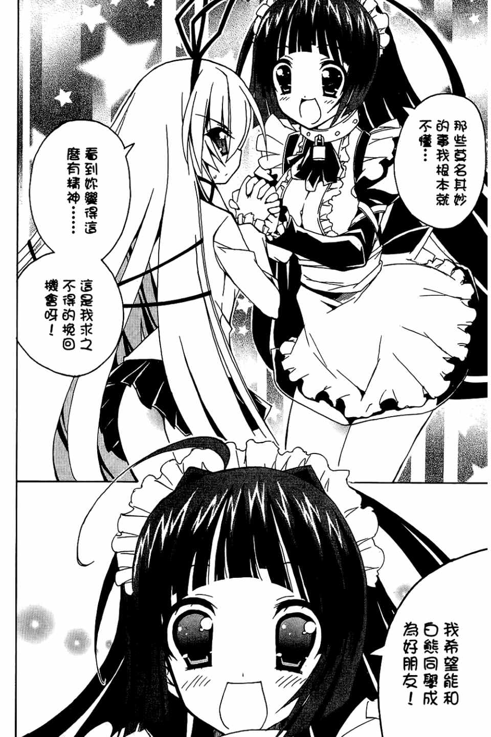 《企鹅美眉MAX》漫画 02卷