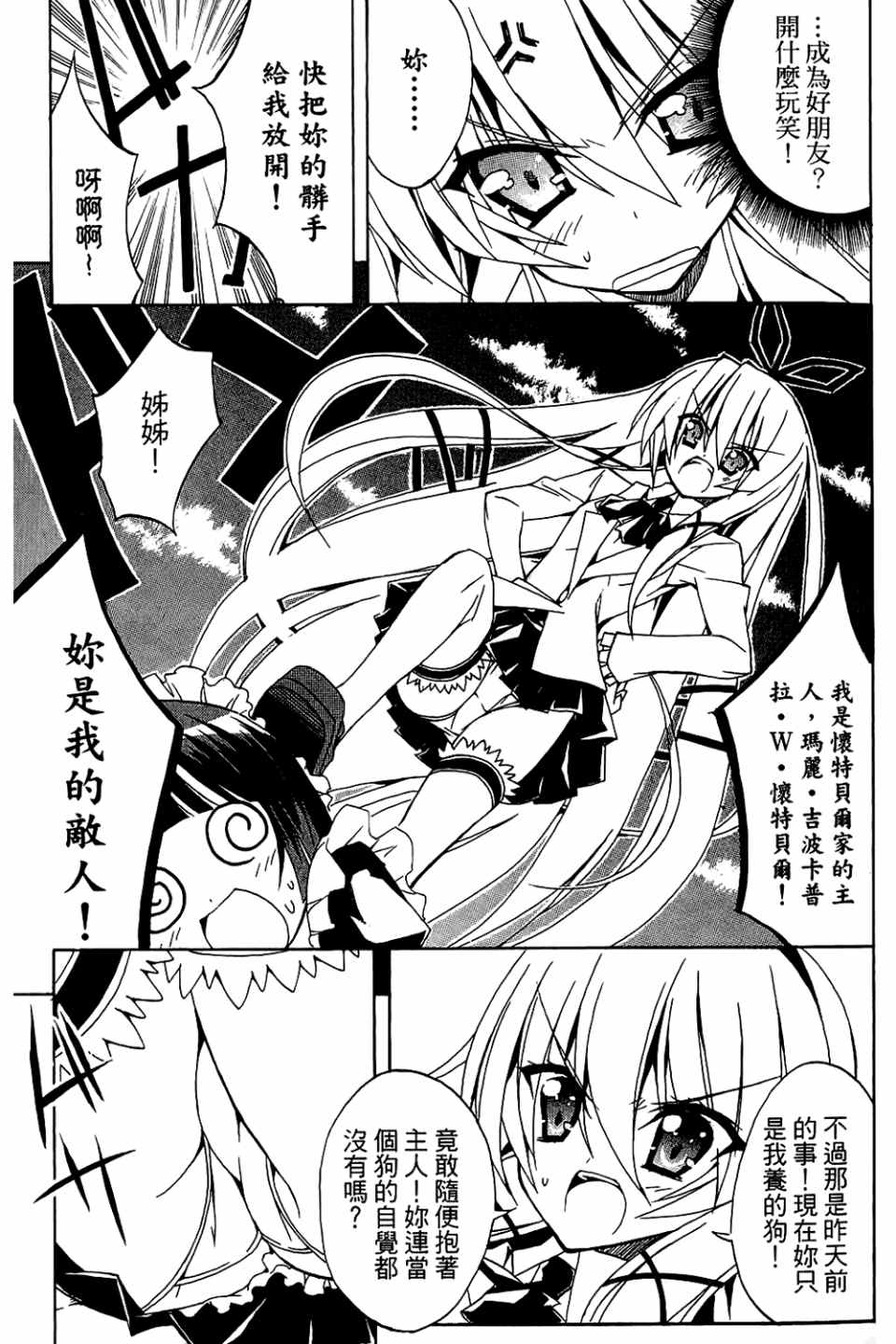 《企鹅美眉MAX》漫画 02卷