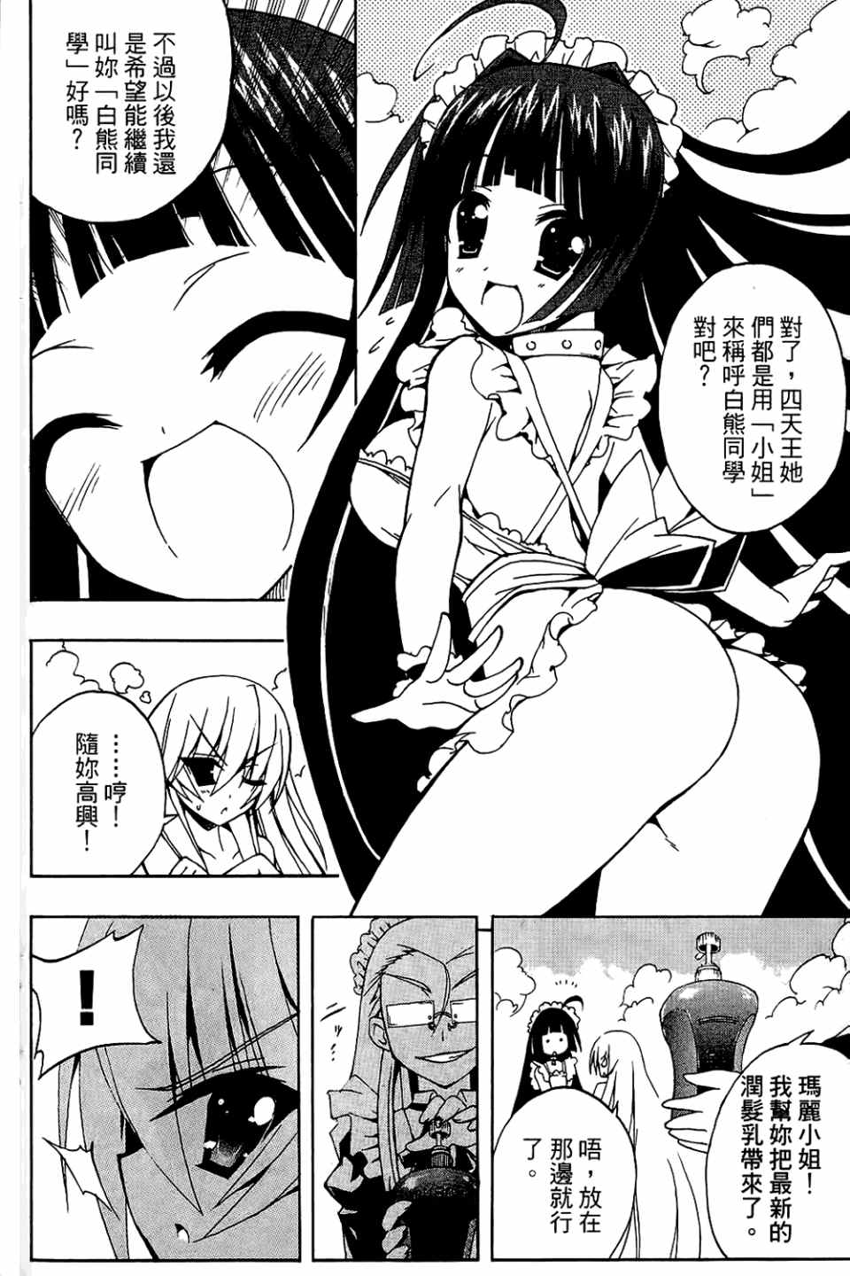 《企鹅美眉MAX》漫画 02卷