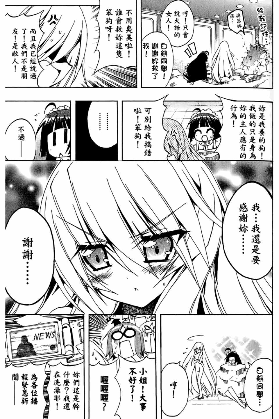 《企鹅美眉MAX》漫画 02卷