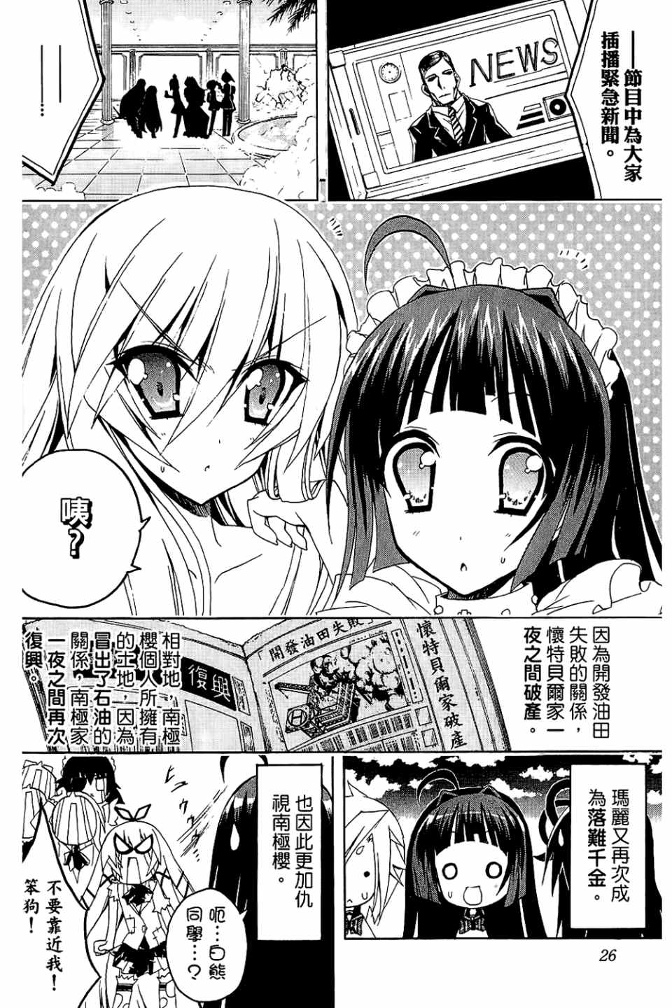 《企鹅美眉MAX》漫画 02卷