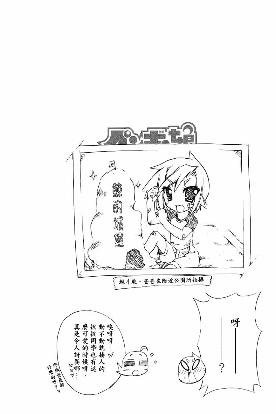 《企鹅美眉MAX》漫画 02卷