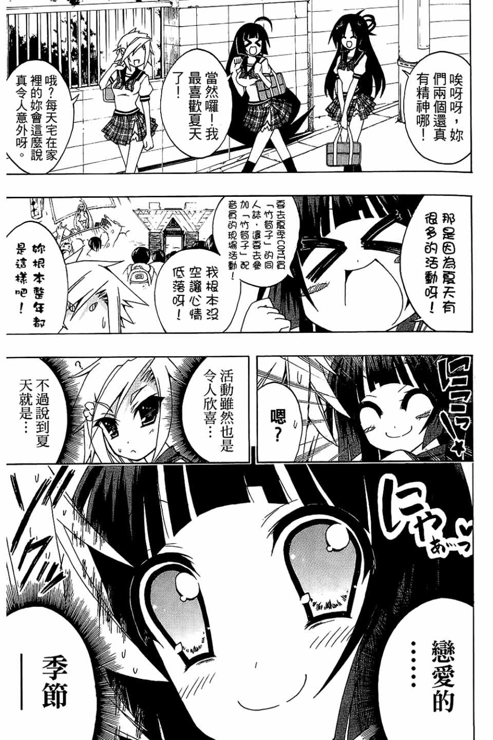 《企鹅美眉MAX》漫画 02卷