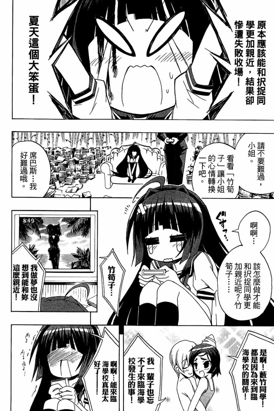 《企鹅美眉MAX》漫画 02卷