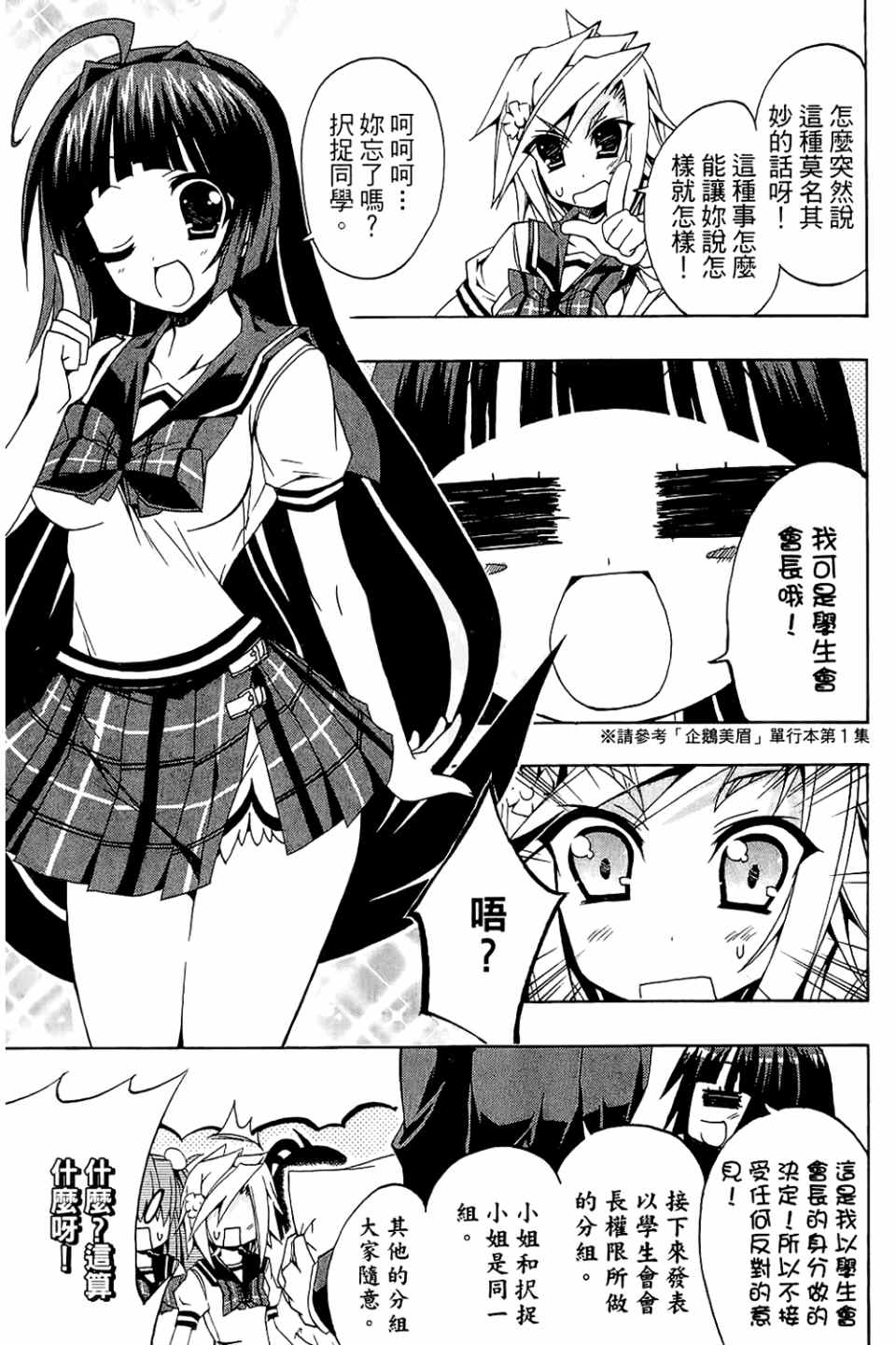 《企鹅美眉MAX》漫画 02卷