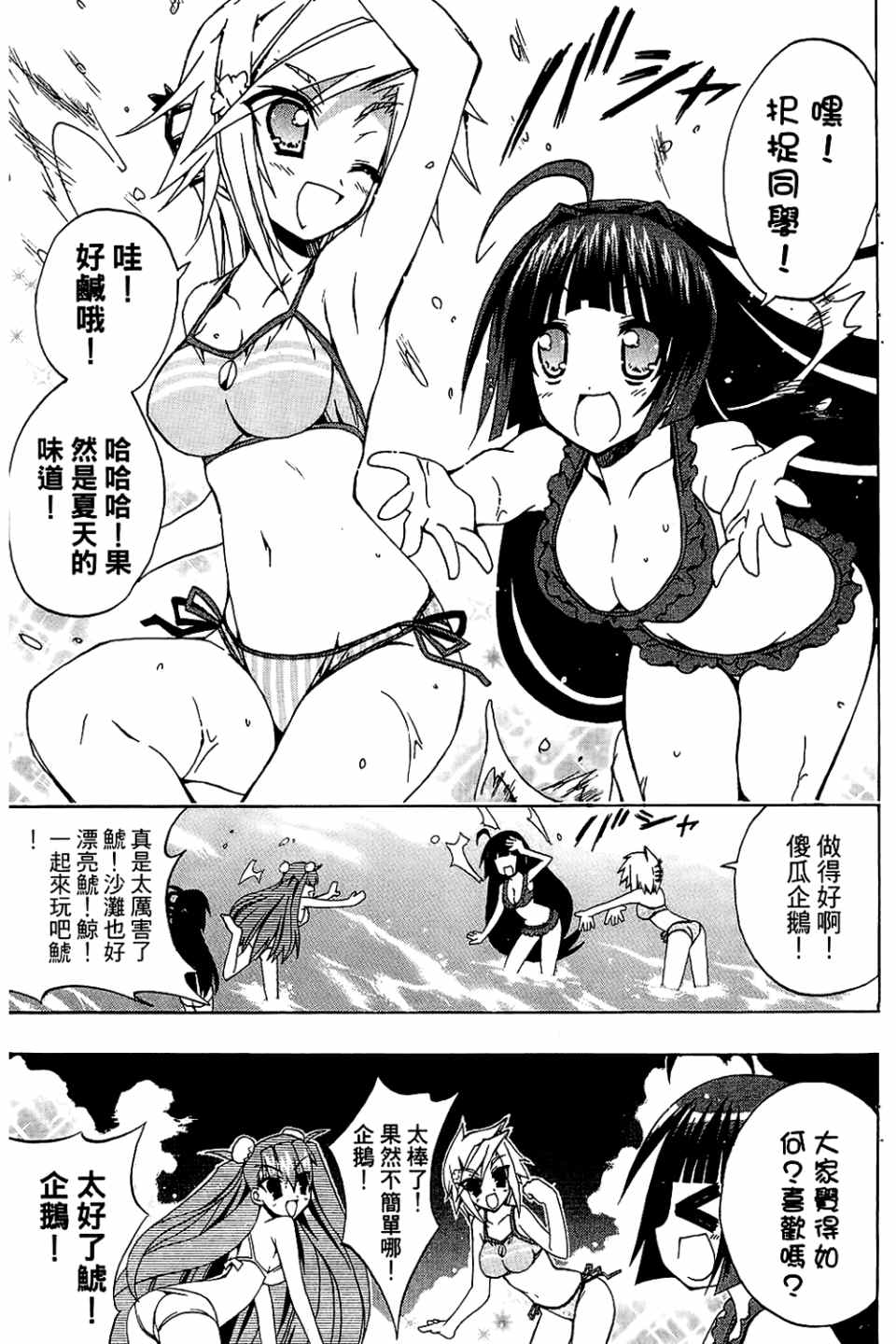 《企鹅美眉MAX》漫画 02卷