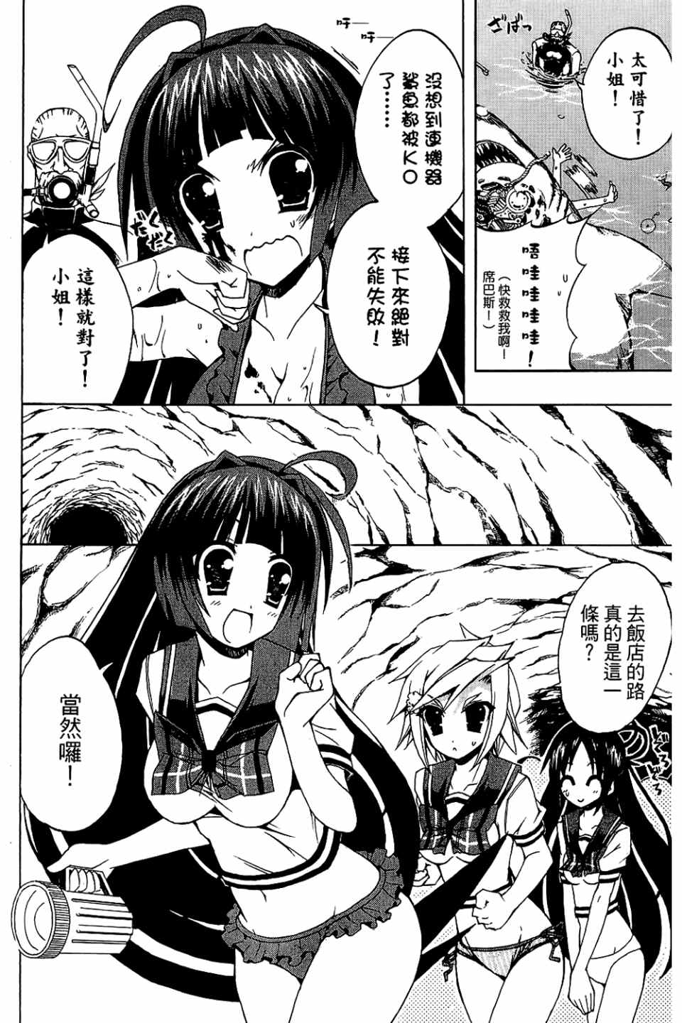 《企鹅美眉MAX》漫画 02卷