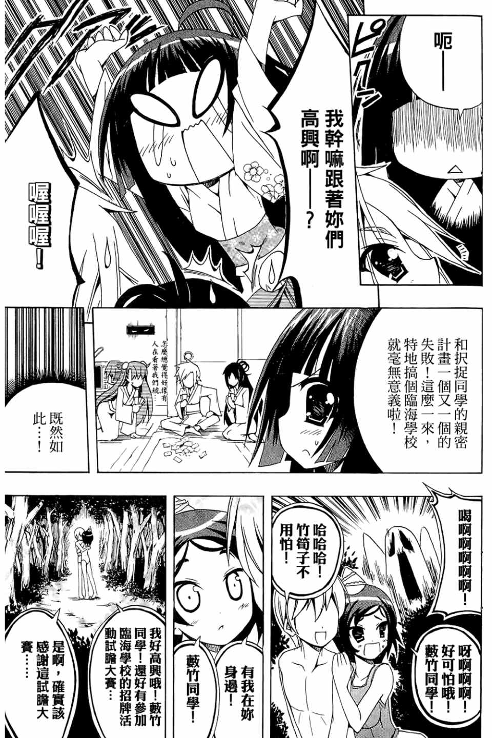 《企鹅美眉MAX》漫画 02卷