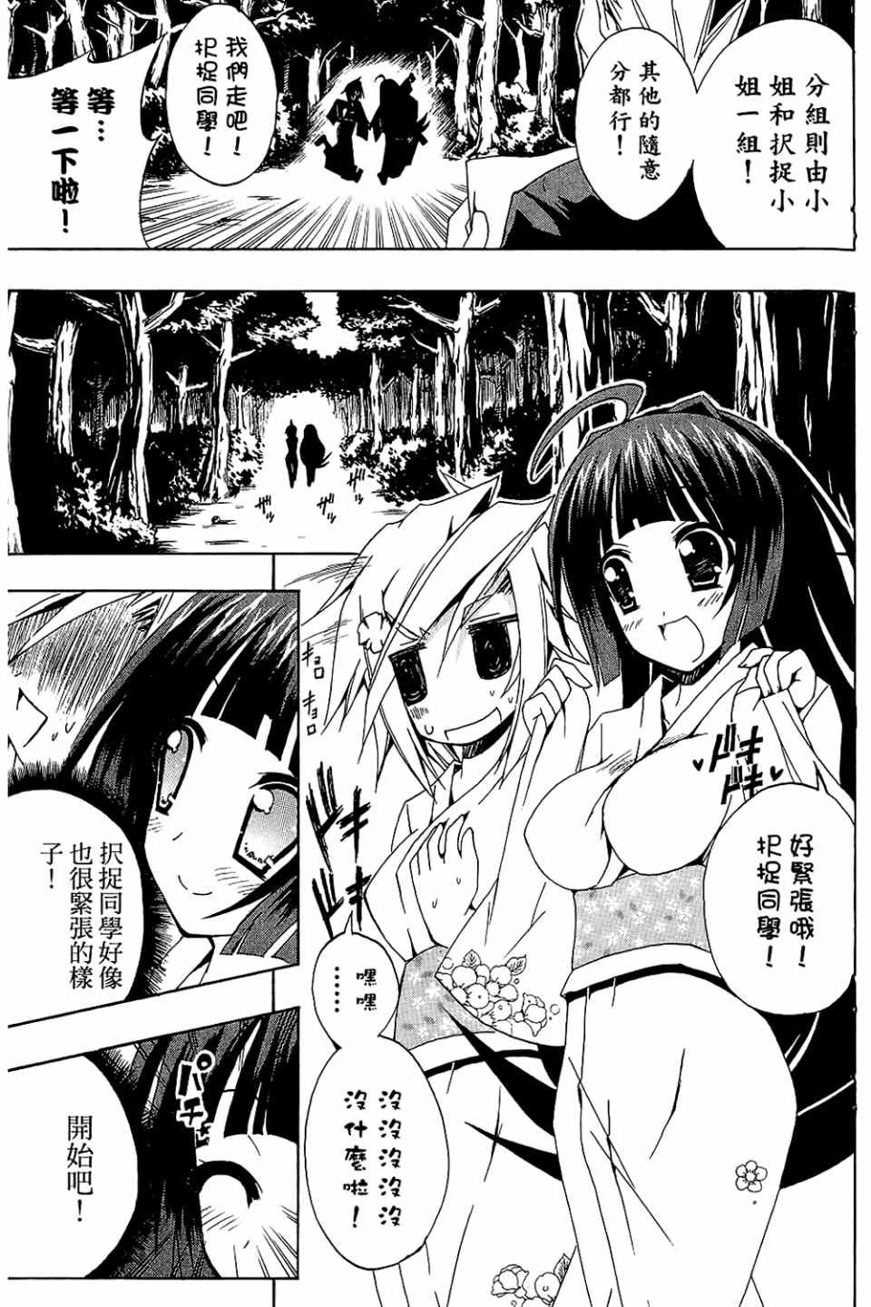 《企鹅美眉MAX》漫画 02卷