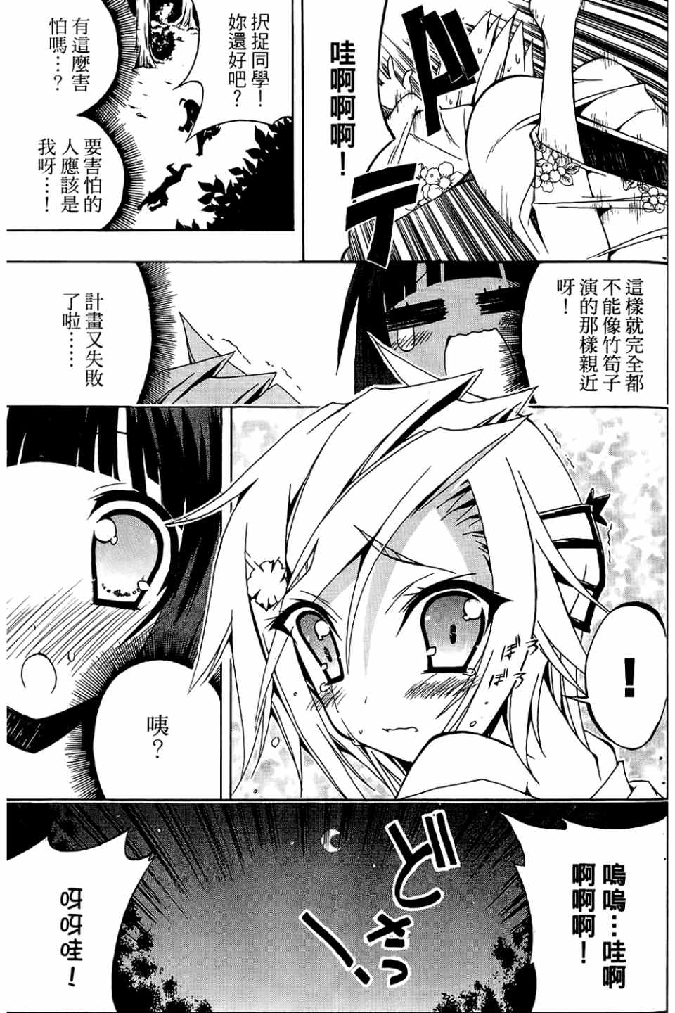 《企鹅美眉MAX》漫画 02卷