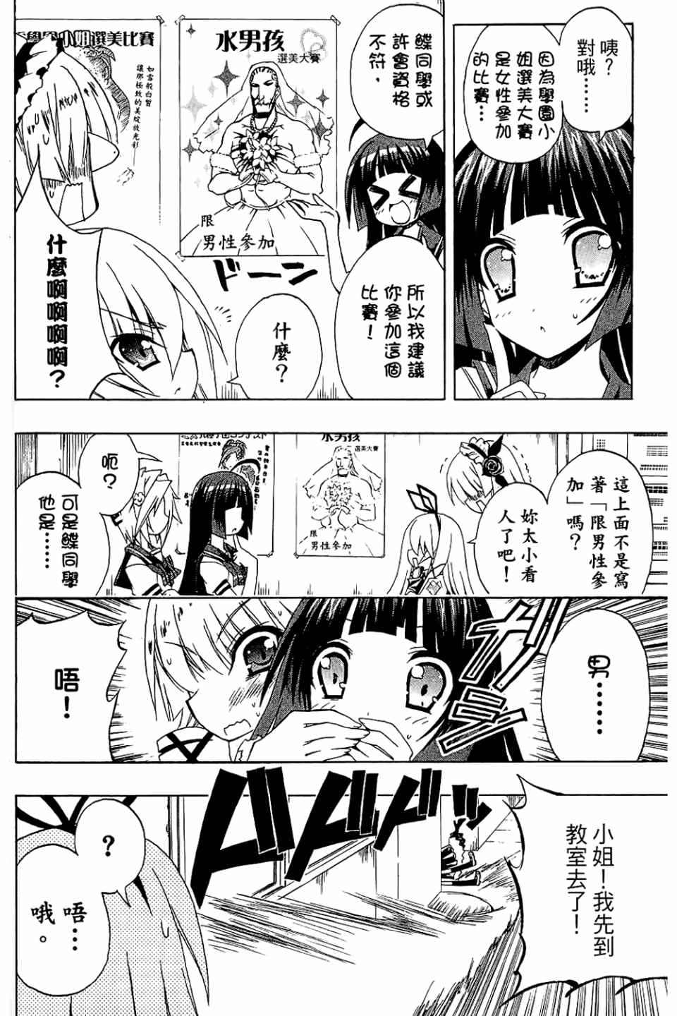 《企鹅美眉MAX》漫画 02卷