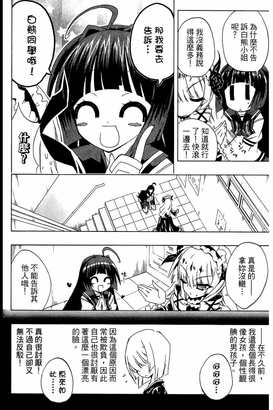 《企鹅美眉MAX》漫画 02卷