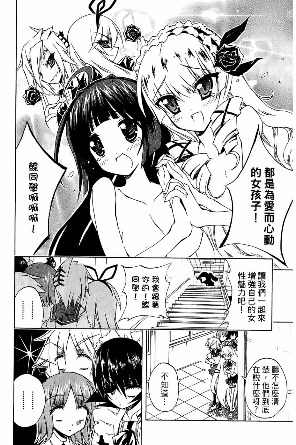 《企鹅美眉MAX》漫画 02卷