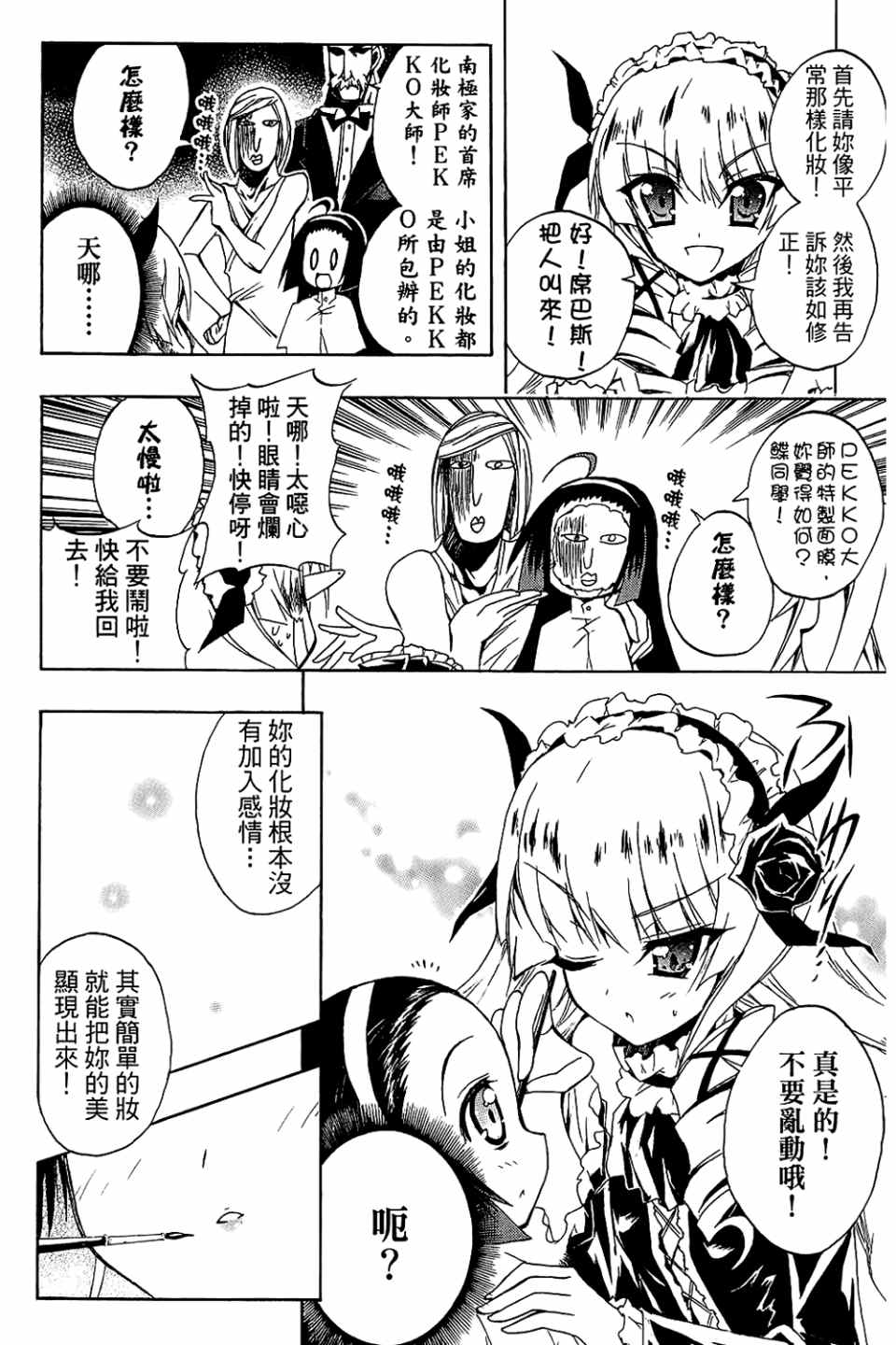 《企鹅美眉MAX》漫画 02卷