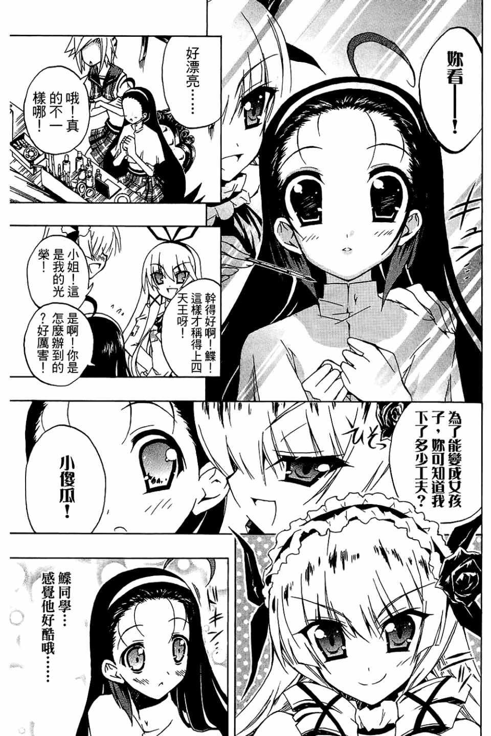 《企鹅美眉MAX》漫画 02卷