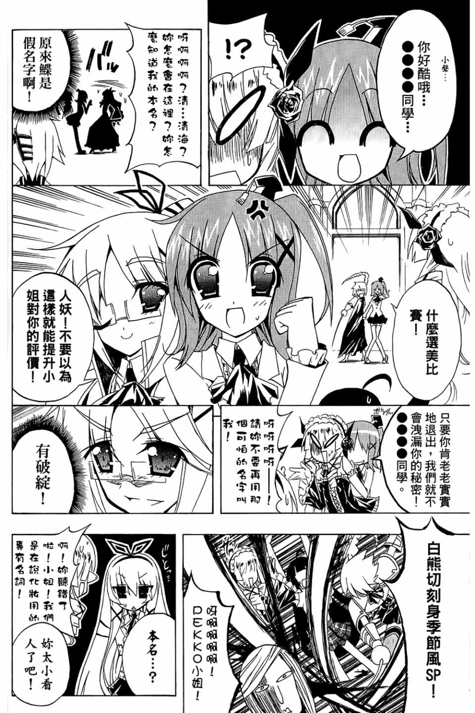 《企鹅美眉MAX》漫画 02卷