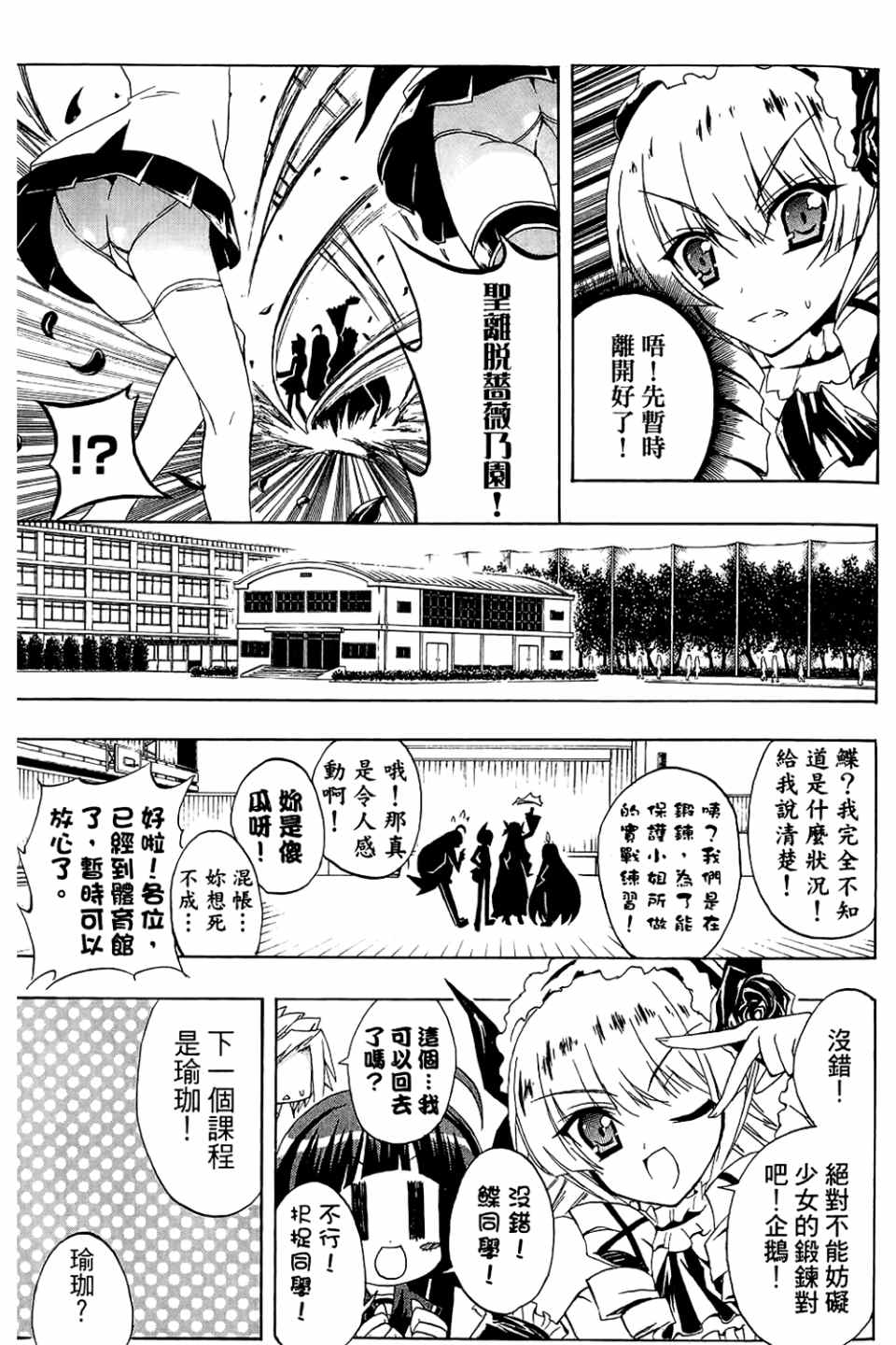 《企鹅美眉MAX》漫画 02卷