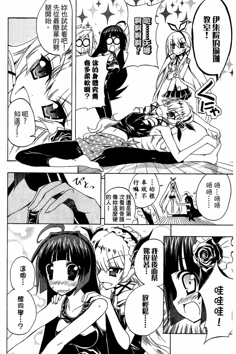 《企鹅美眉MAX》漫画 02卷