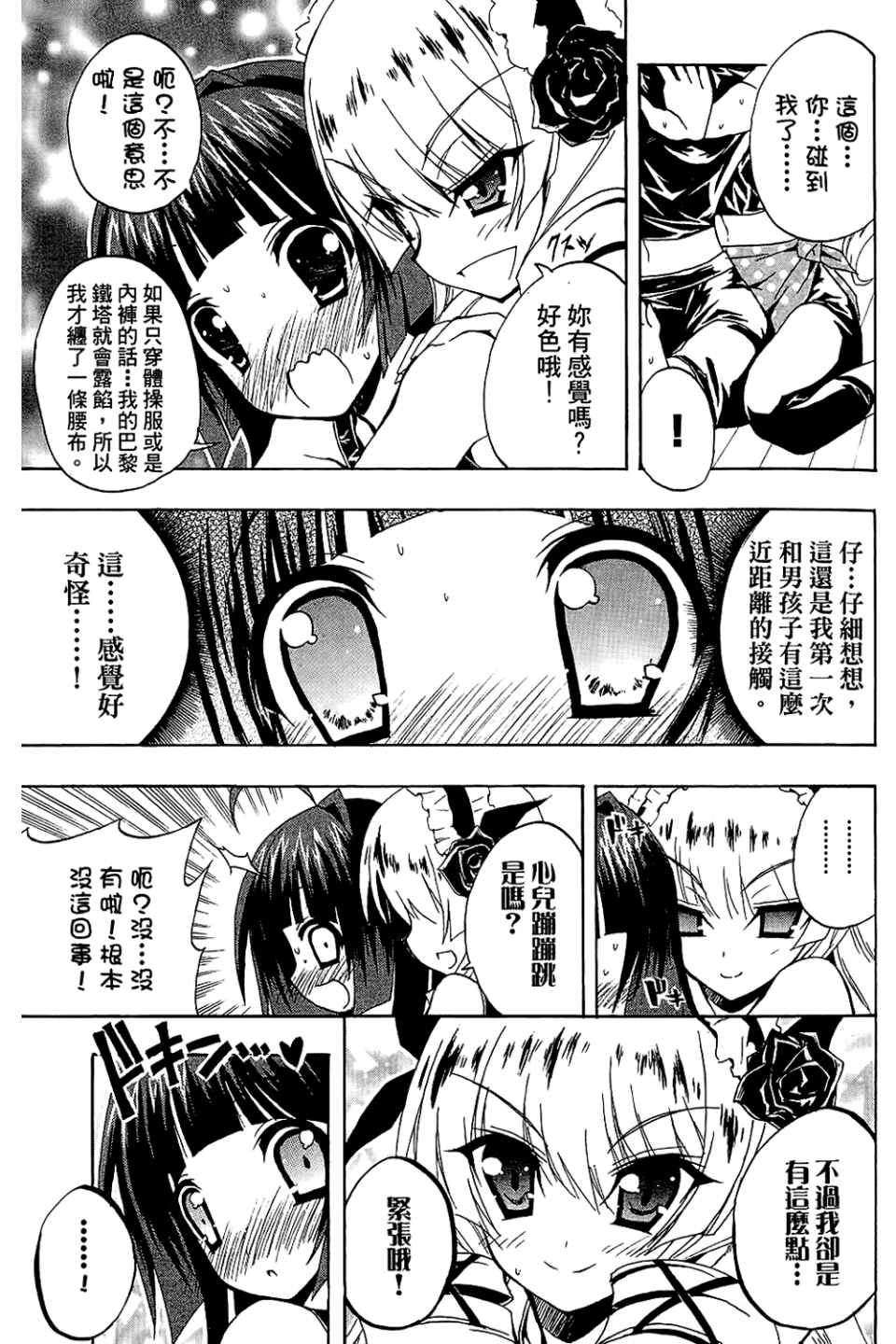 《企鹅美眉MAX》漫画 02卷