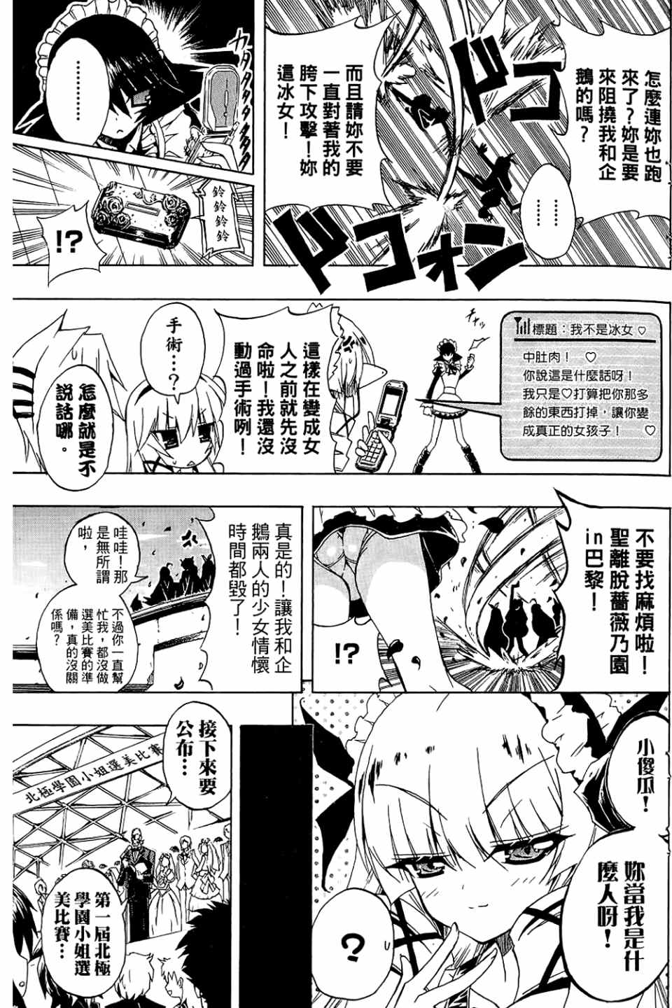 《企鹅美眉MAX》漫画 02卷