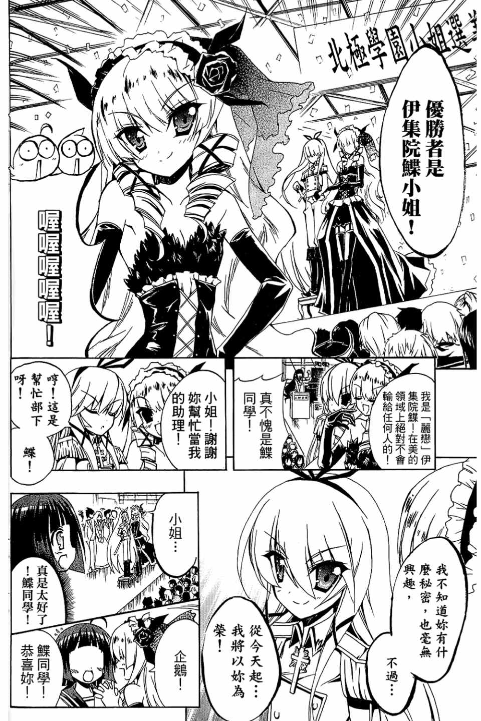 《企鹅美眉MAX》漫画 02卷