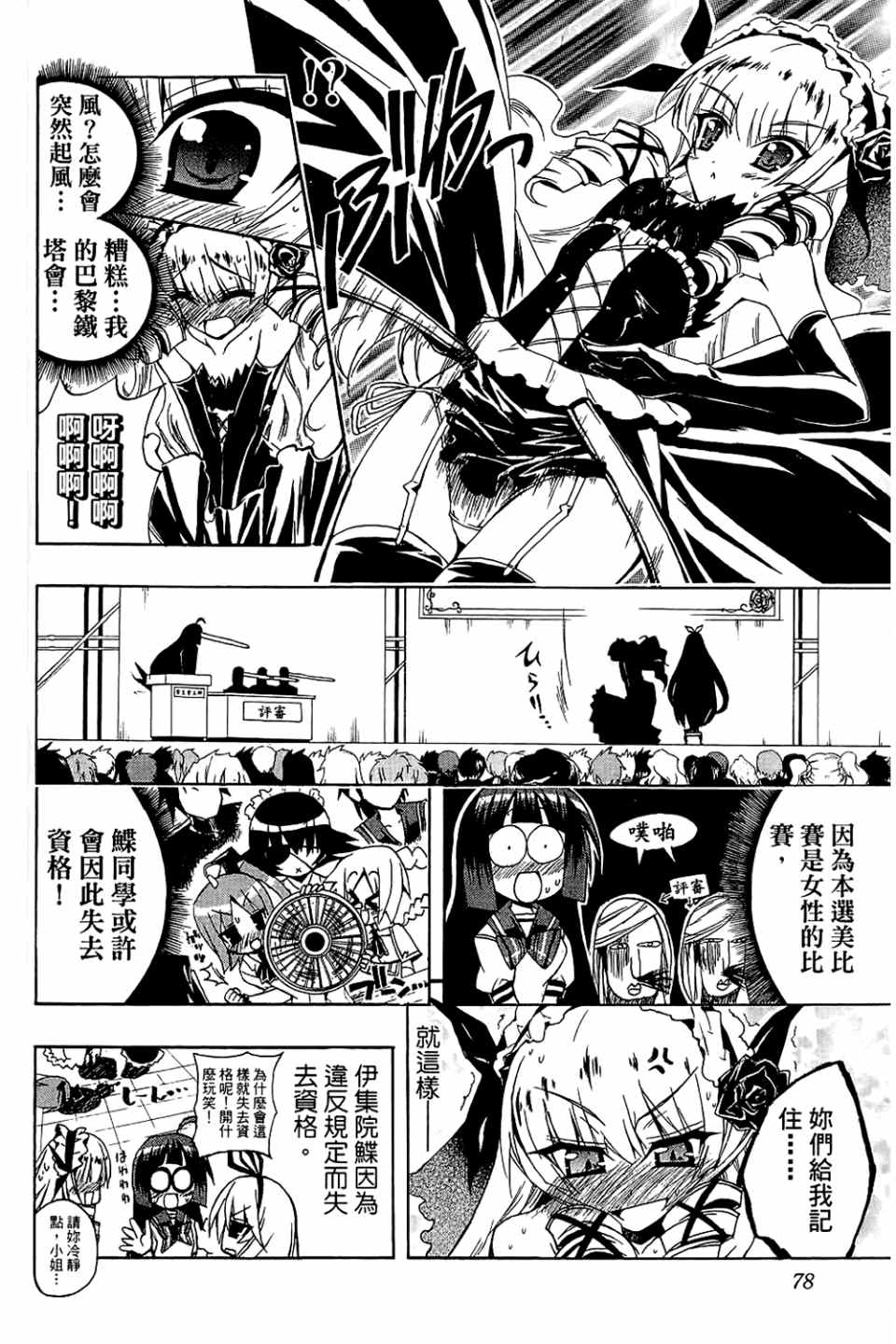 《企鹅美眉MAX》漫画 02卷