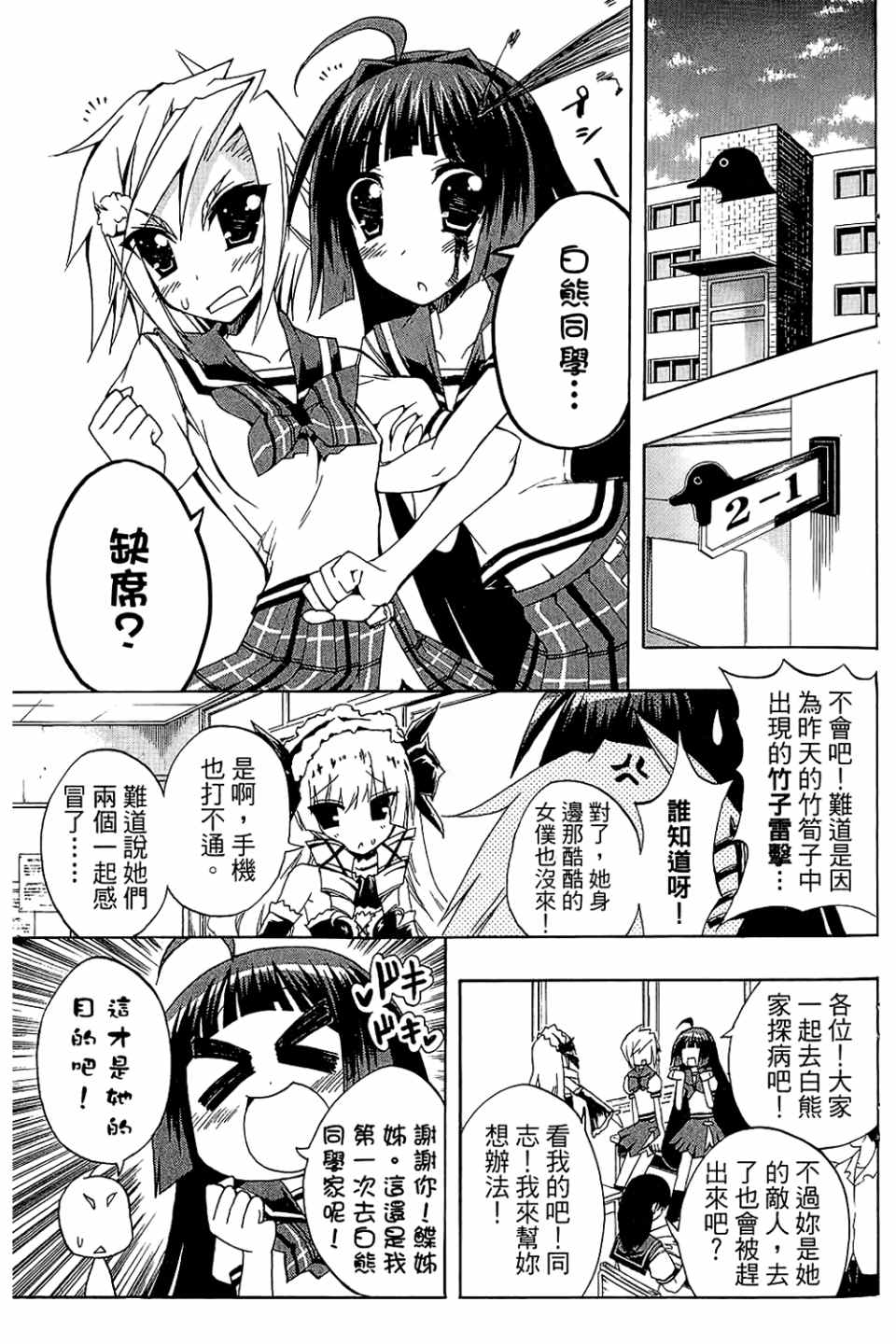 《企鹅美眉MAX》漫画 02卷