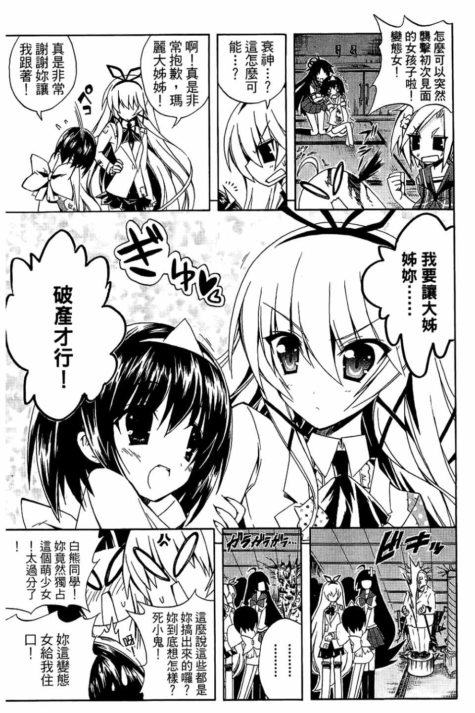 《企鹅美眉MAX》漫画 02卷