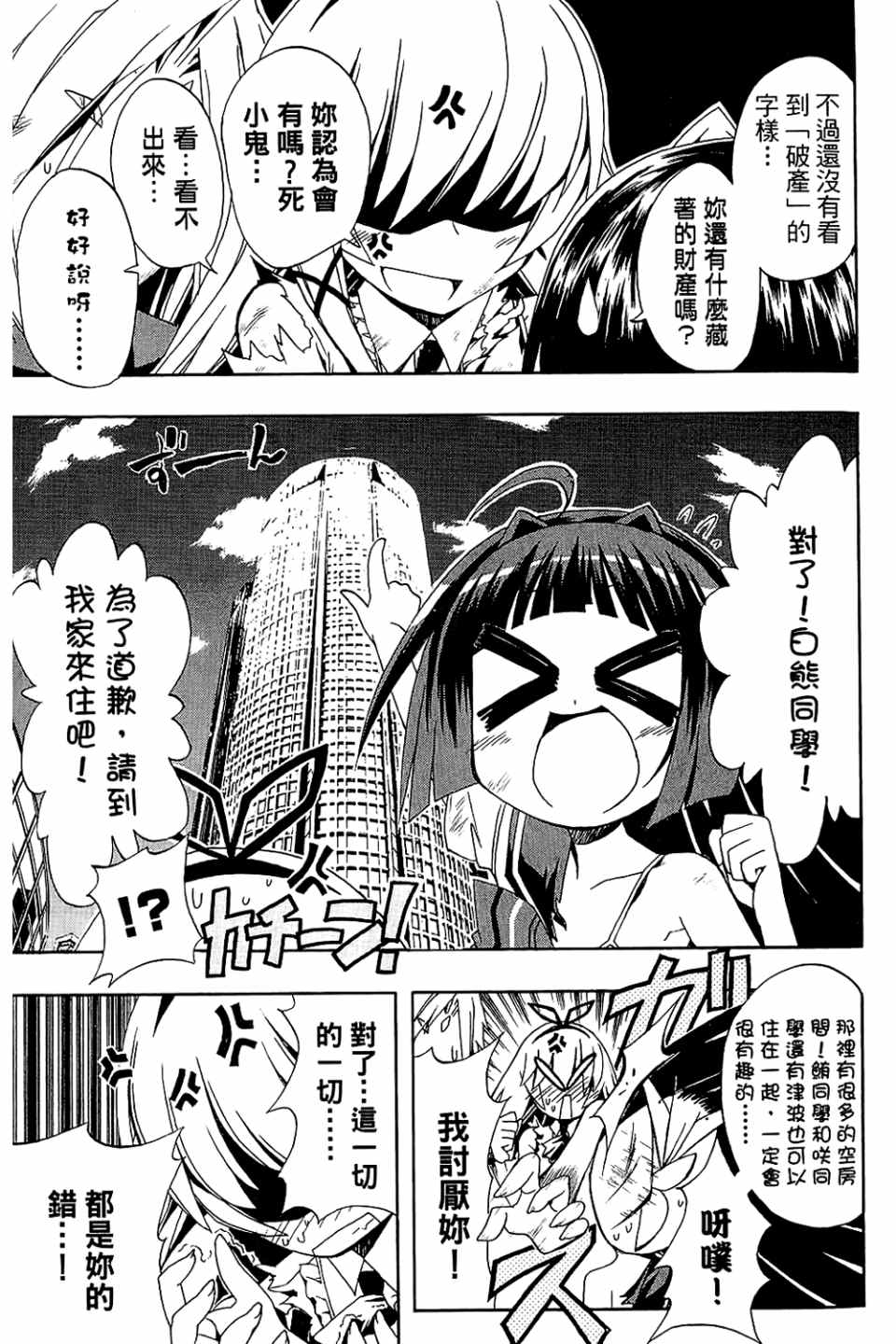 《企鹅美眉MAX》漫画 02卷