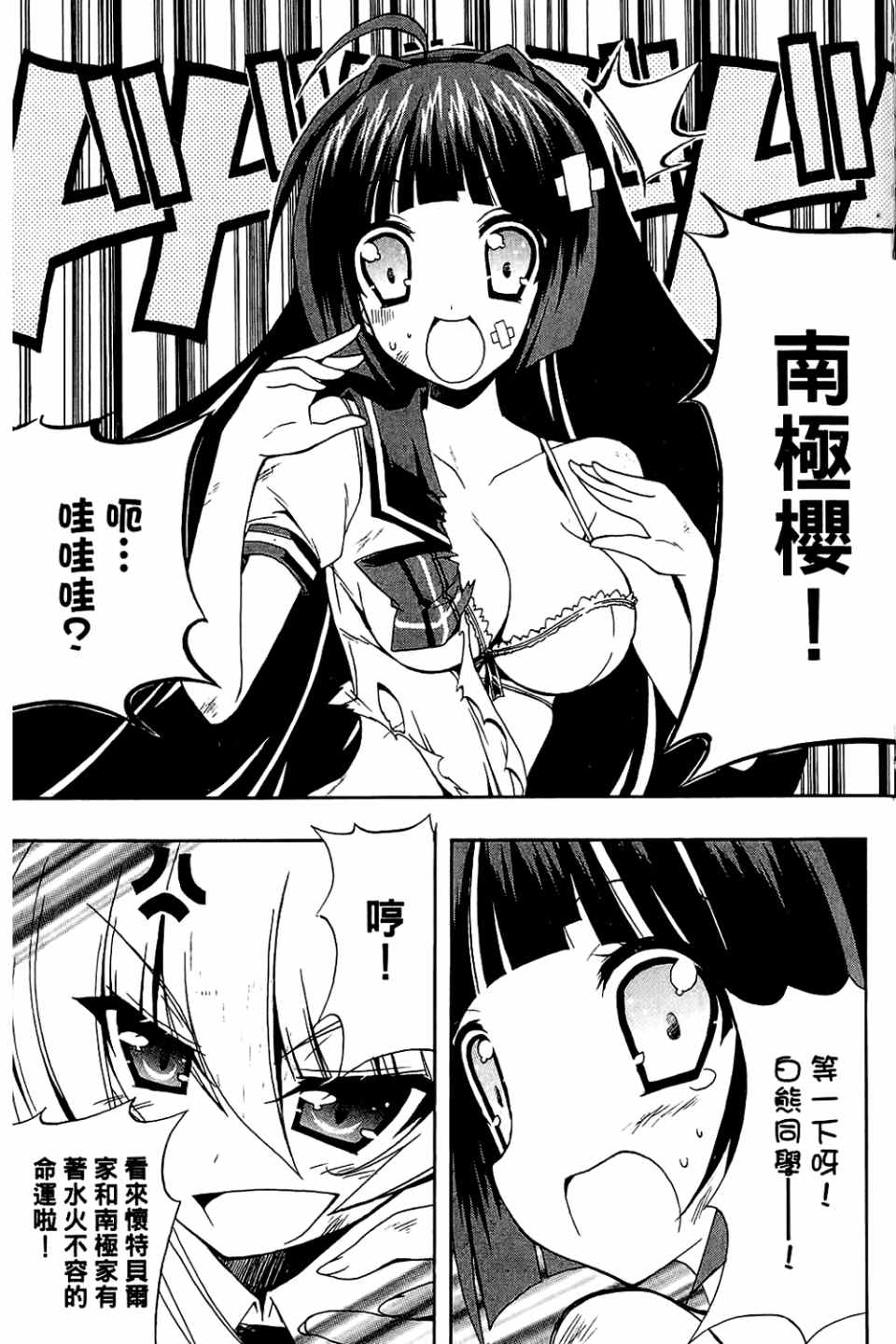 《企鹅美眉MAX》漫画 02卷