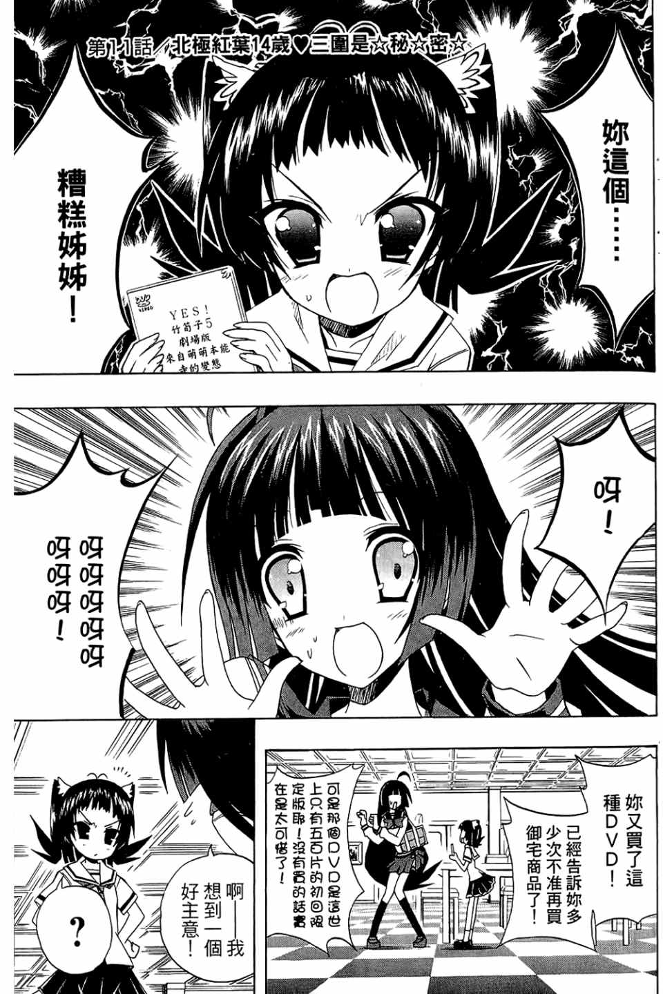 《企鹅美眉MAX》漫画 02卷