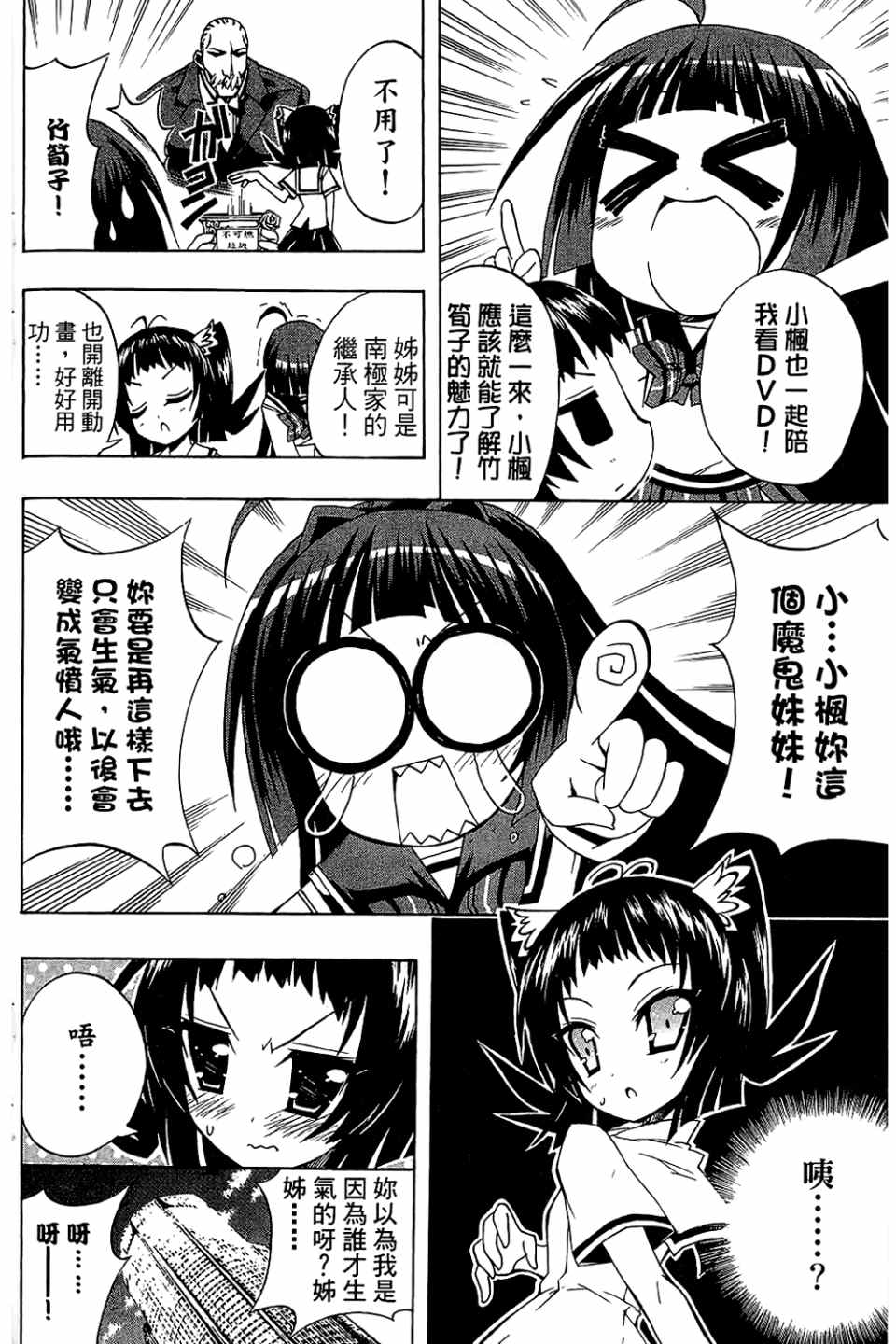 《企鹅美眉MAX》漫画 02卷