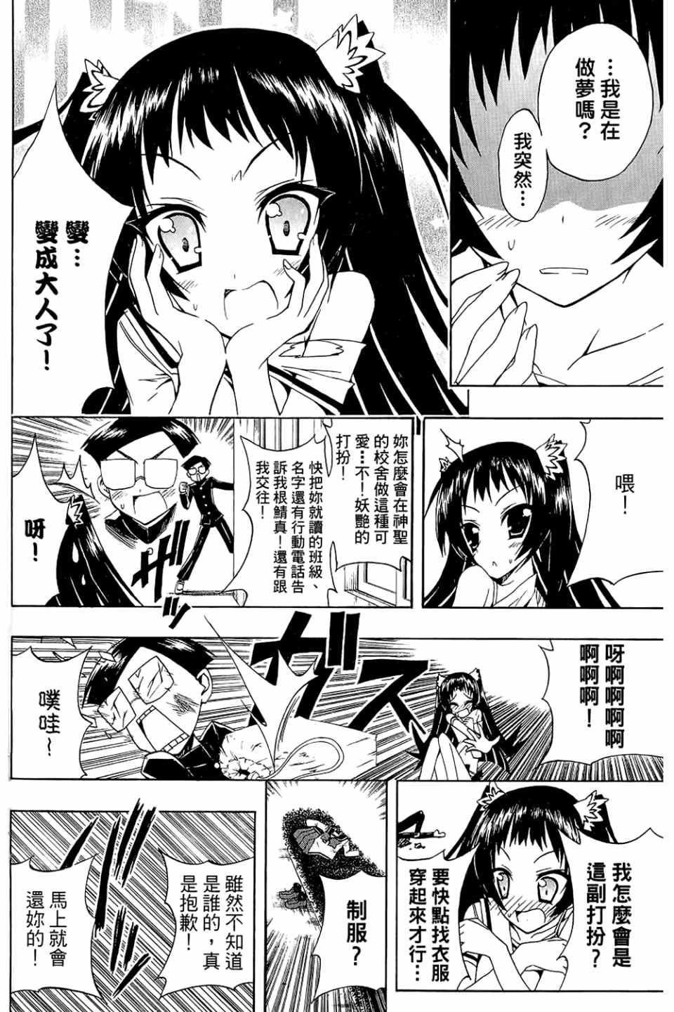 《企鹅美眉MAX》漫画 02卷